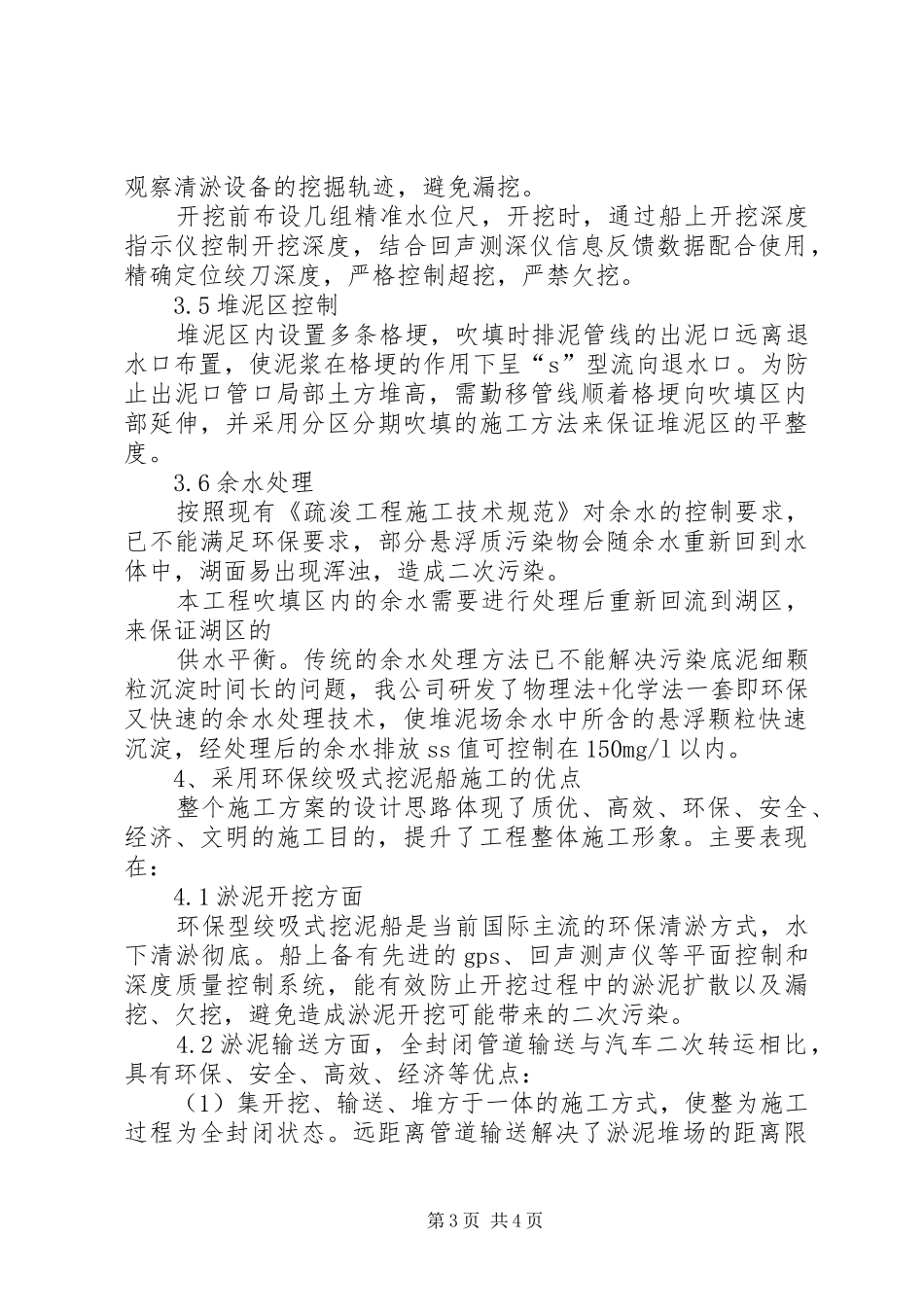 [湖泊环保清淤实施方案]湖泊清淤_第3页