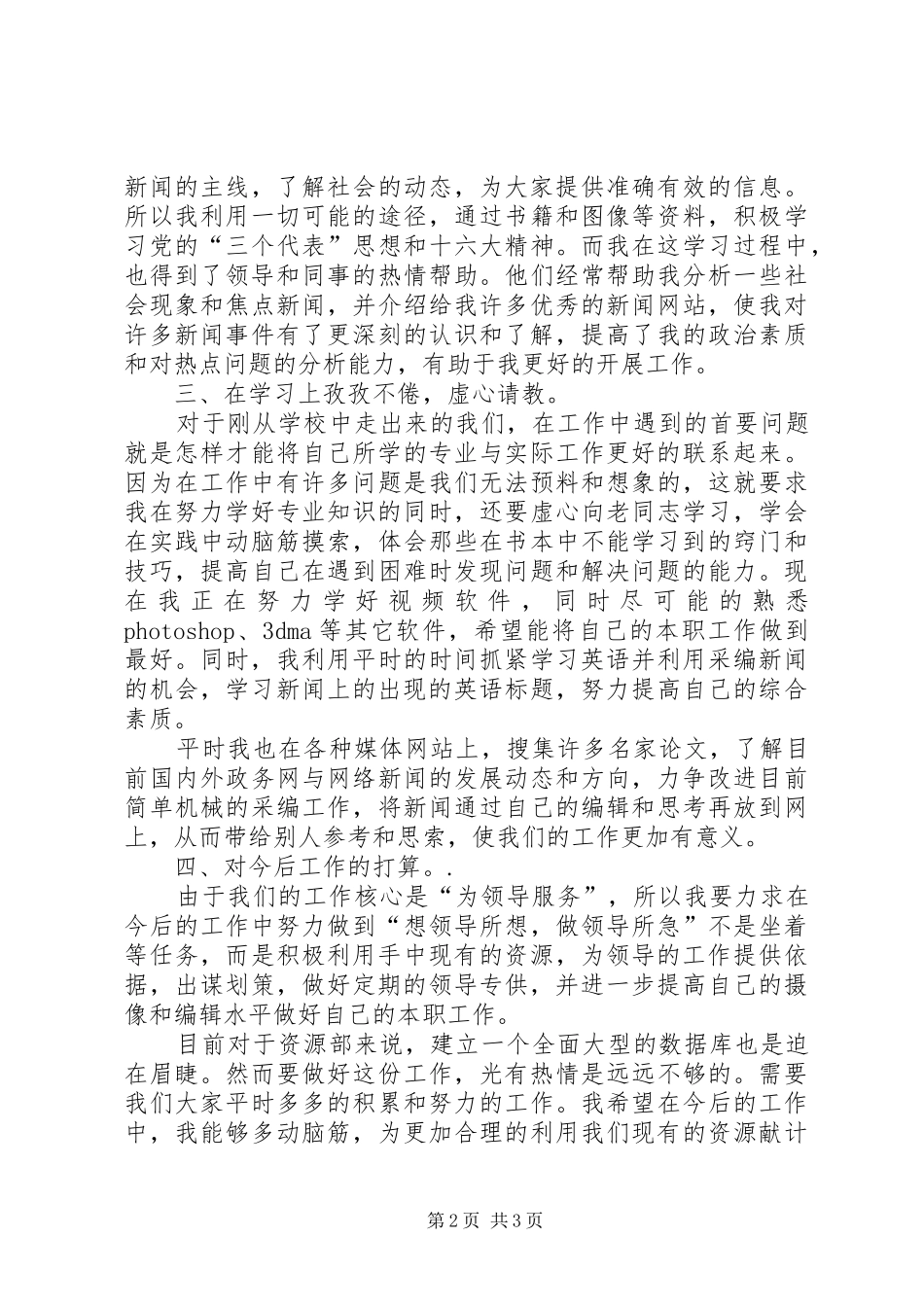 资源部履职工作总结_第2页