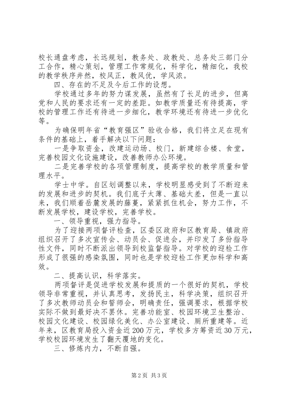镇中小学两项督评迎省检工作总结_第2页