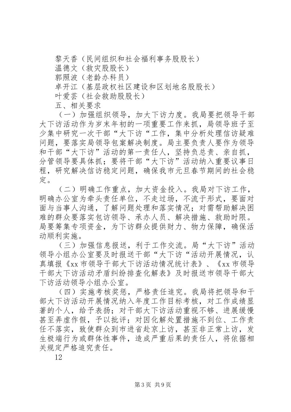 民政局元旦春节期间领导干部大下访活动方案_第3页