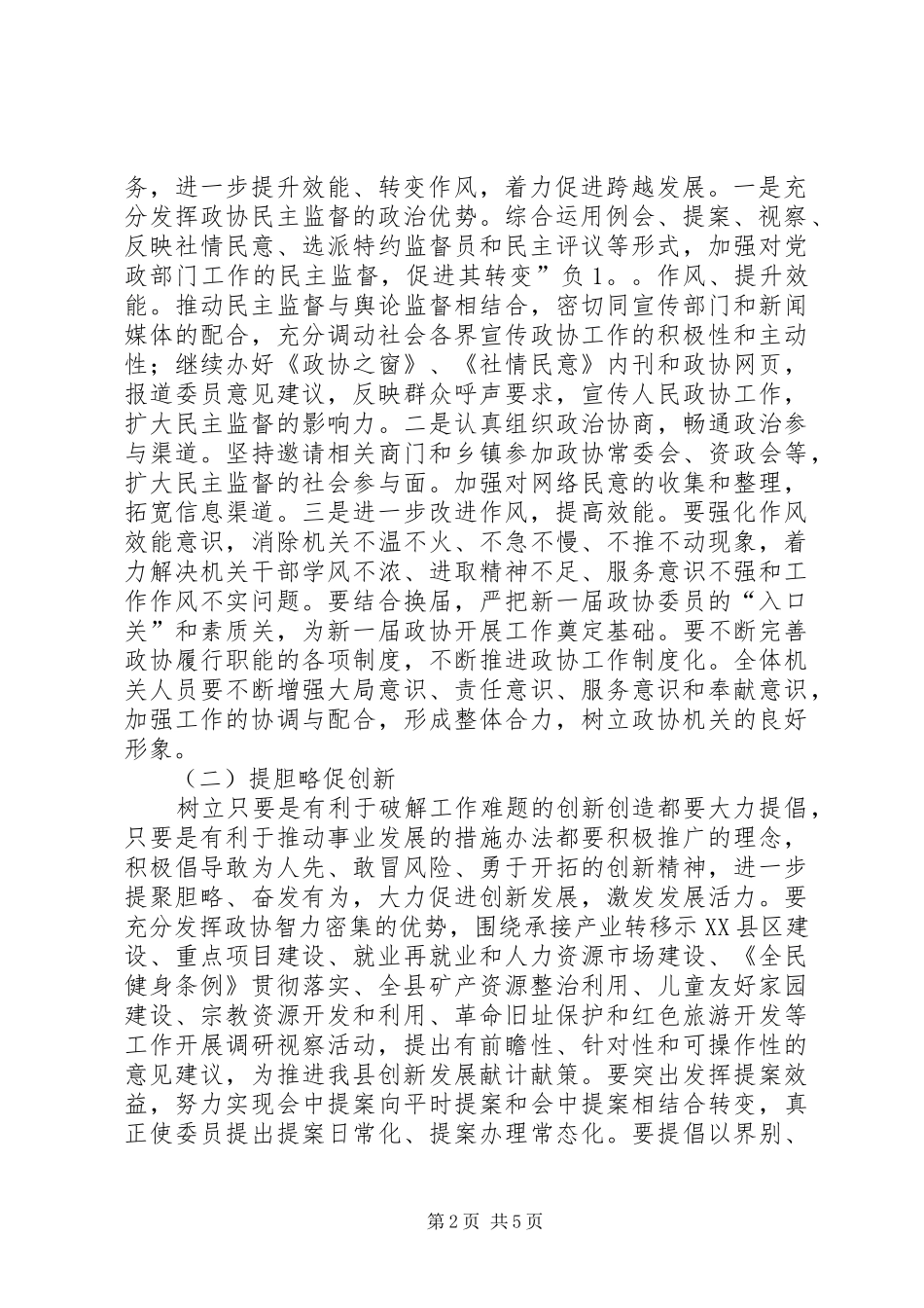 政协四提四促活动方案_第2页