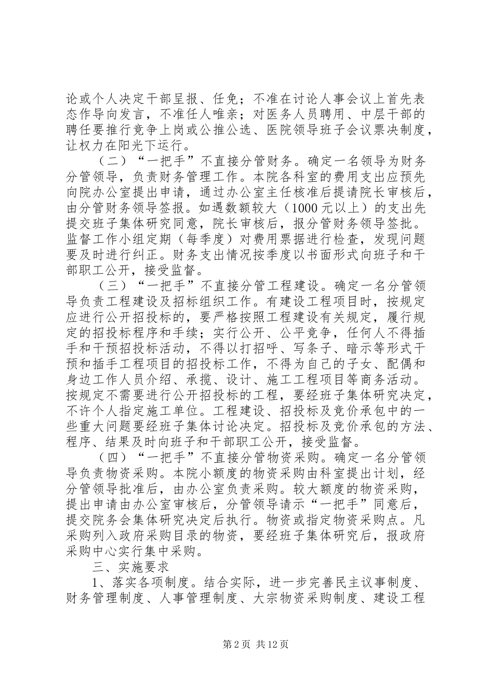 四不直接分管制度方案_第2页