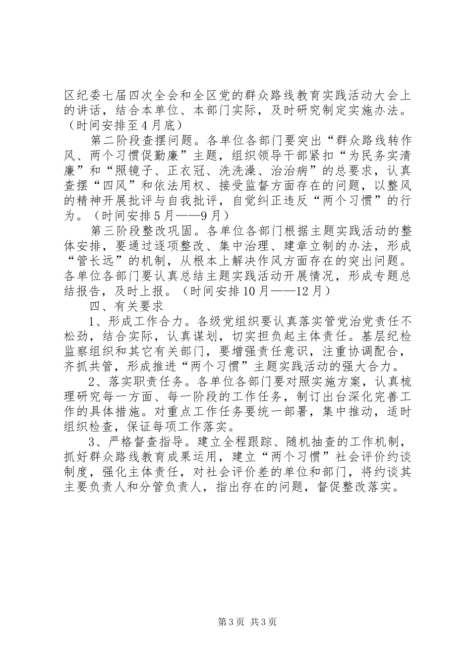 群众路线转作风促勤廉方案_第3页