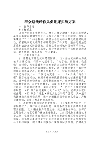 群众路线转作风促勤廉方案