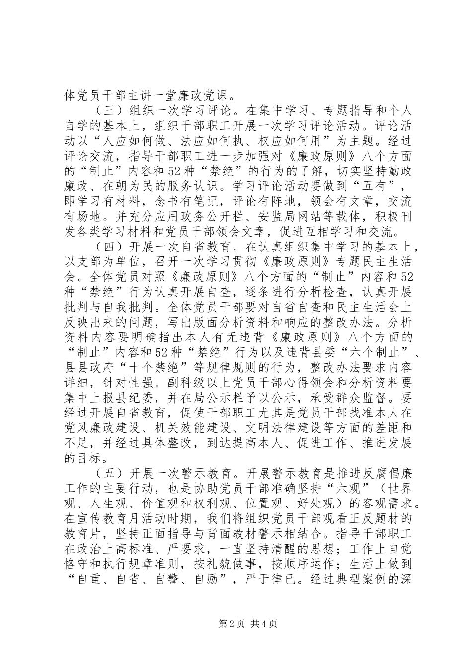 安监局党廉建设宣教月活动实施方案_第2页