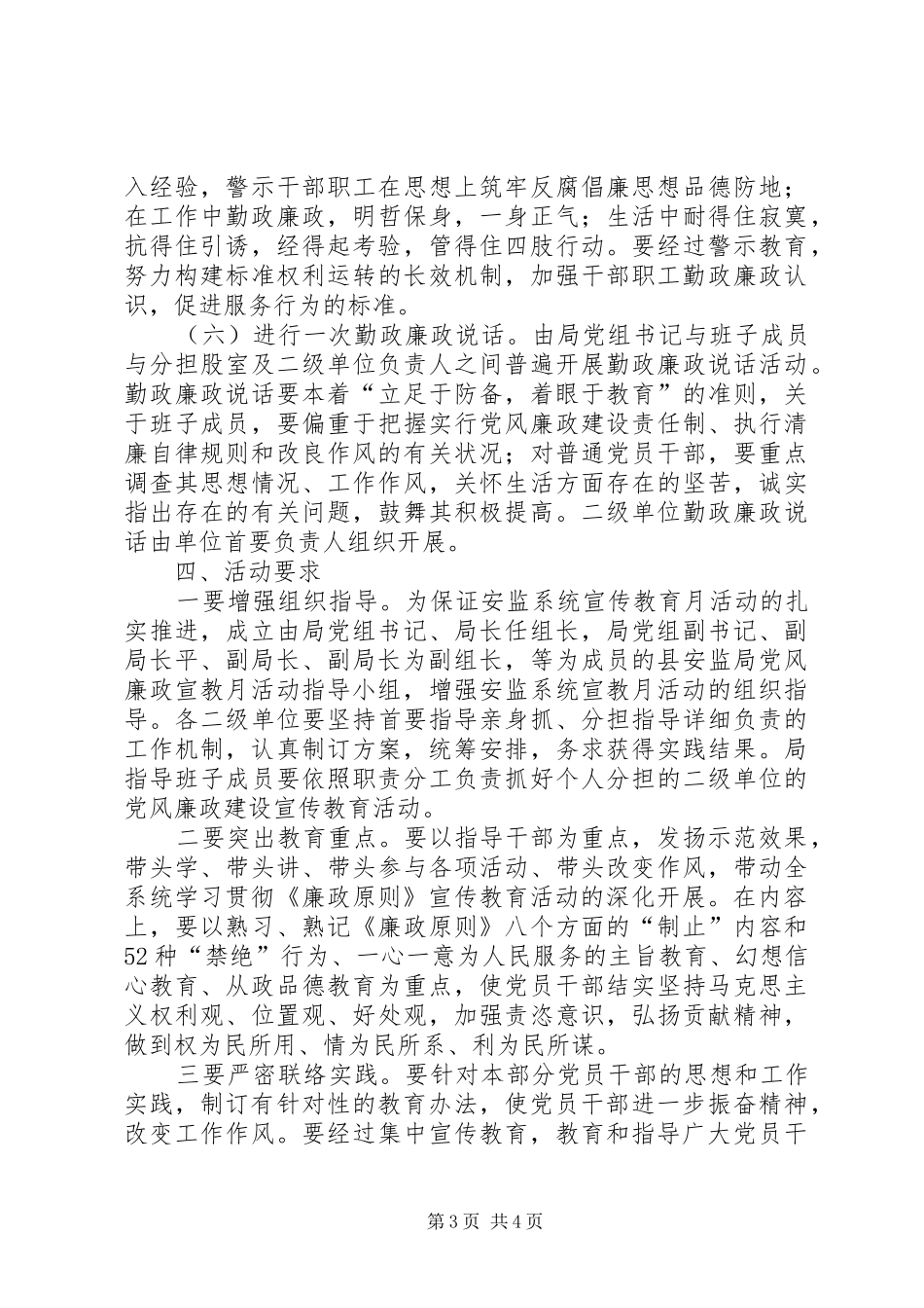 安监局党廉建设宣教月活动实施方案_第3页