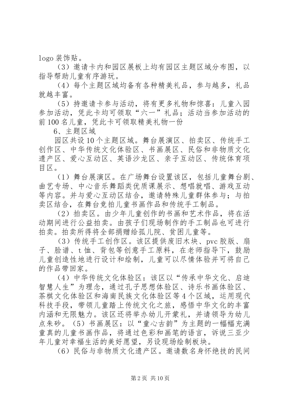 六.一系列活动实施方案(志愿者)_第2页