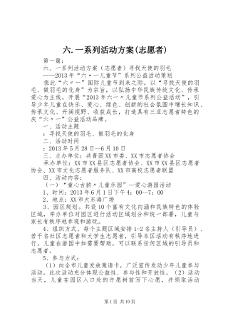 六.一系列活动实施方案(志愿者)
