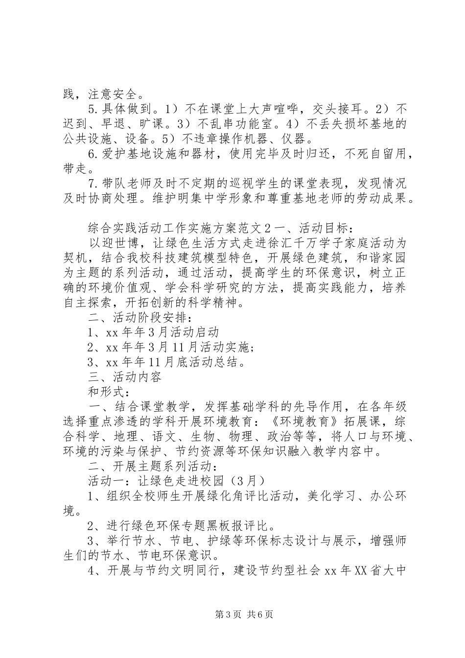 综合实践活动工作方案_第3页