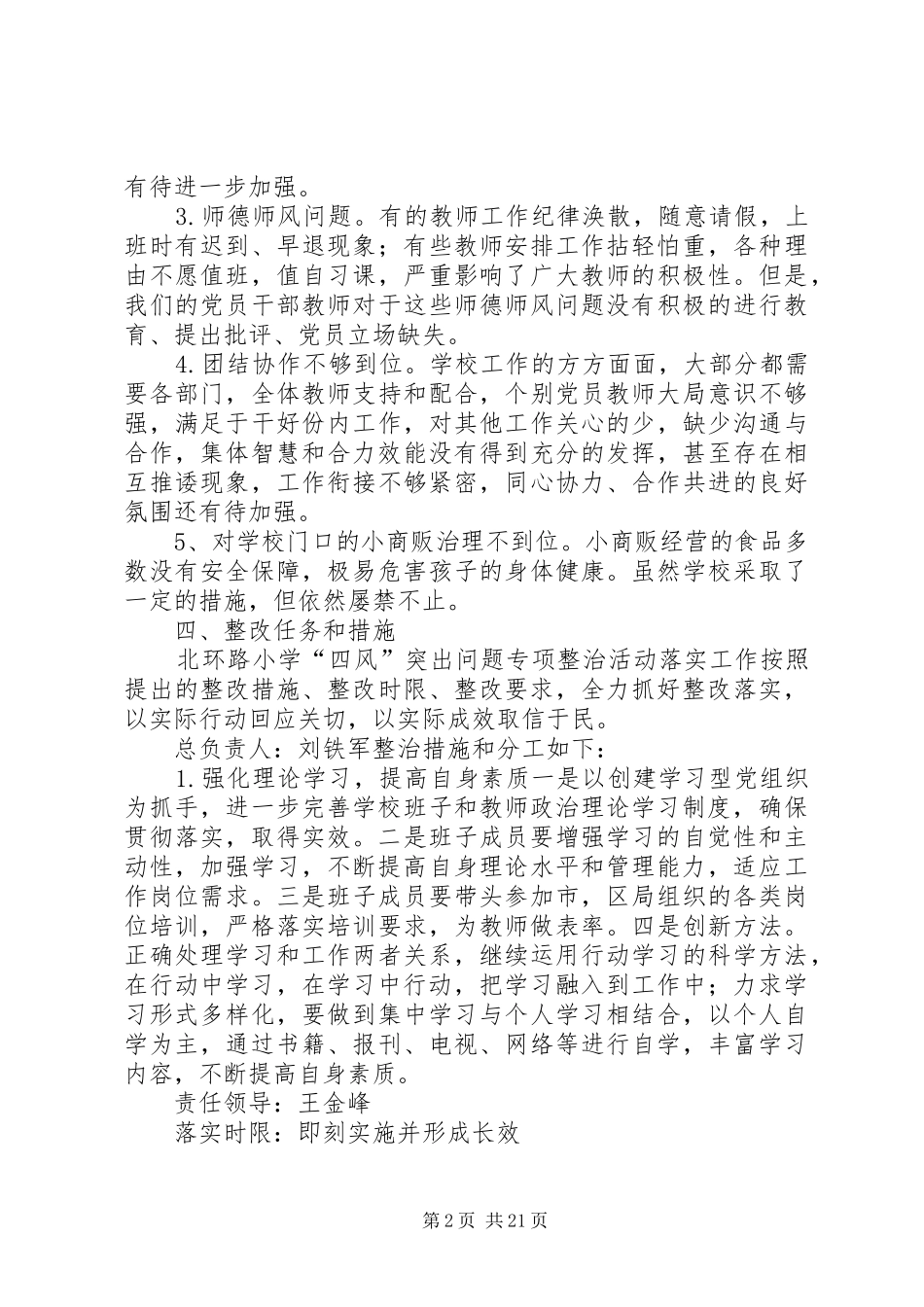 北环路小学纠四风专项整治方案_第2页