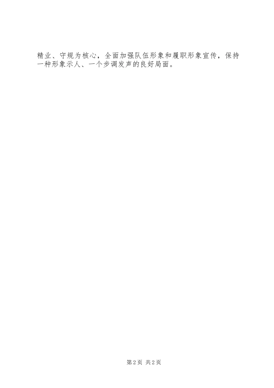 监管局XX年上半年工作总结和下半年工作思路_第2页