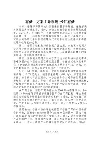 存储　实施方案主导市场-长江存储