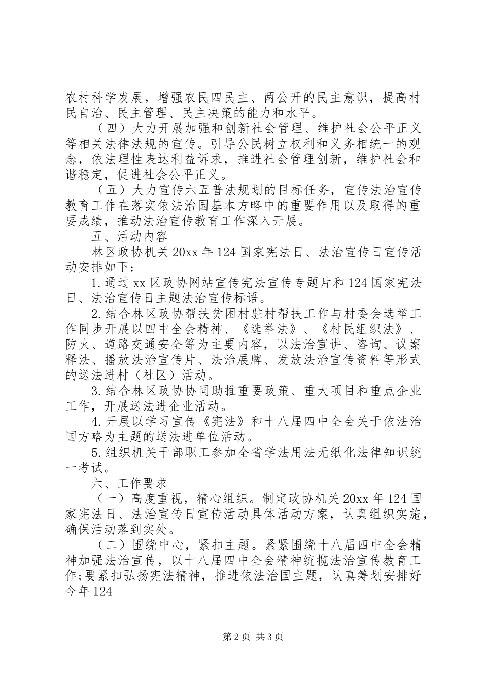 “12.4”国家宪法日法治宣传日活动方案_第2页