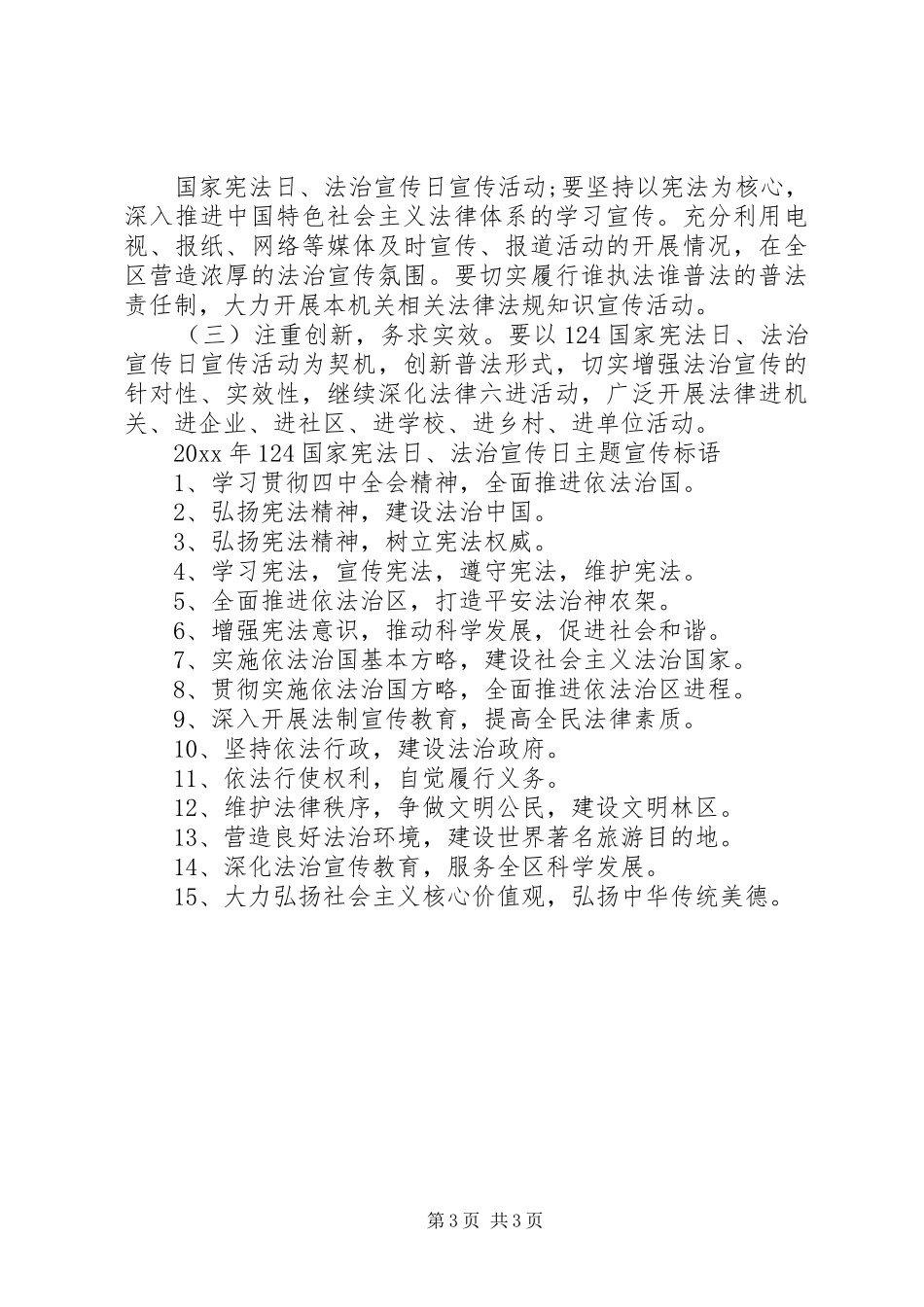 “12.4”国家宪法日法治宣传日活动方案_第3页