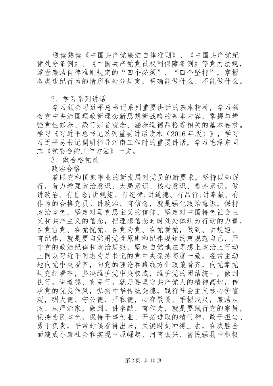 乡委办公室两学一做学习方案_第2页