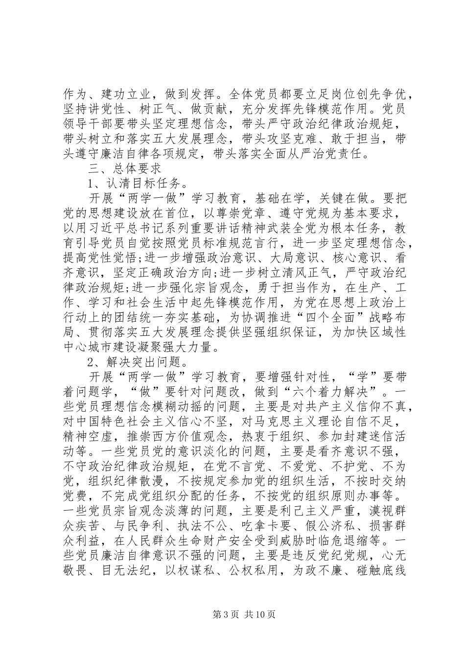乡委办公室两学一做学习方案_第3页