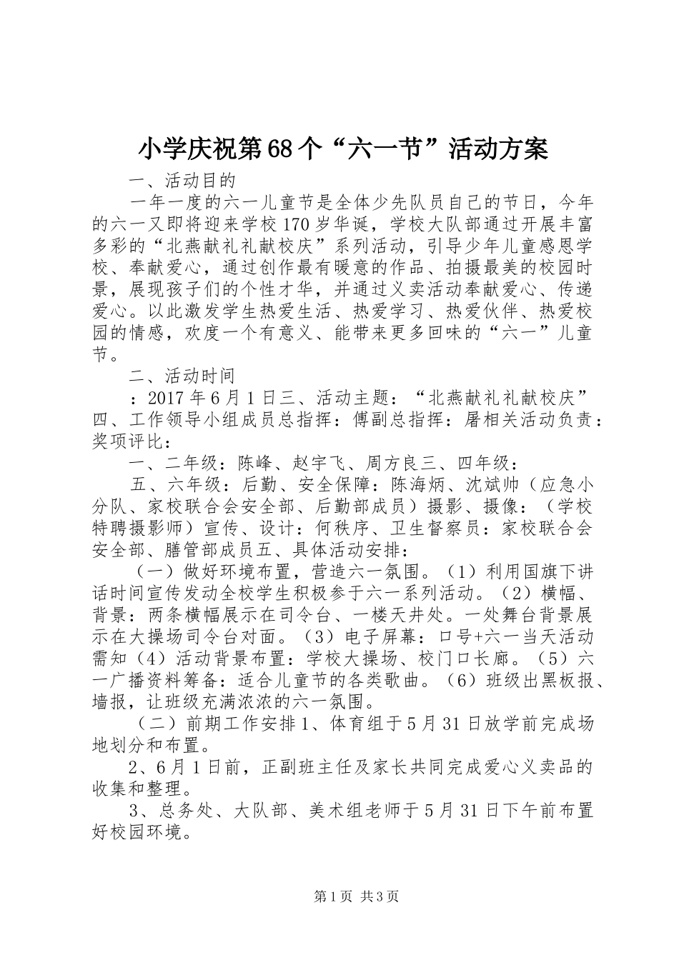 小学庆祝第68个“六一节”活动实施方案_第1页