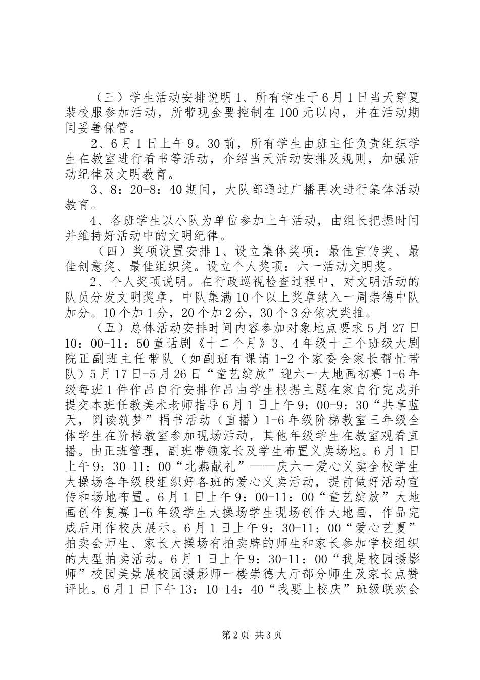 小学庆祝第68个“六一节”活动实施方案_第2页