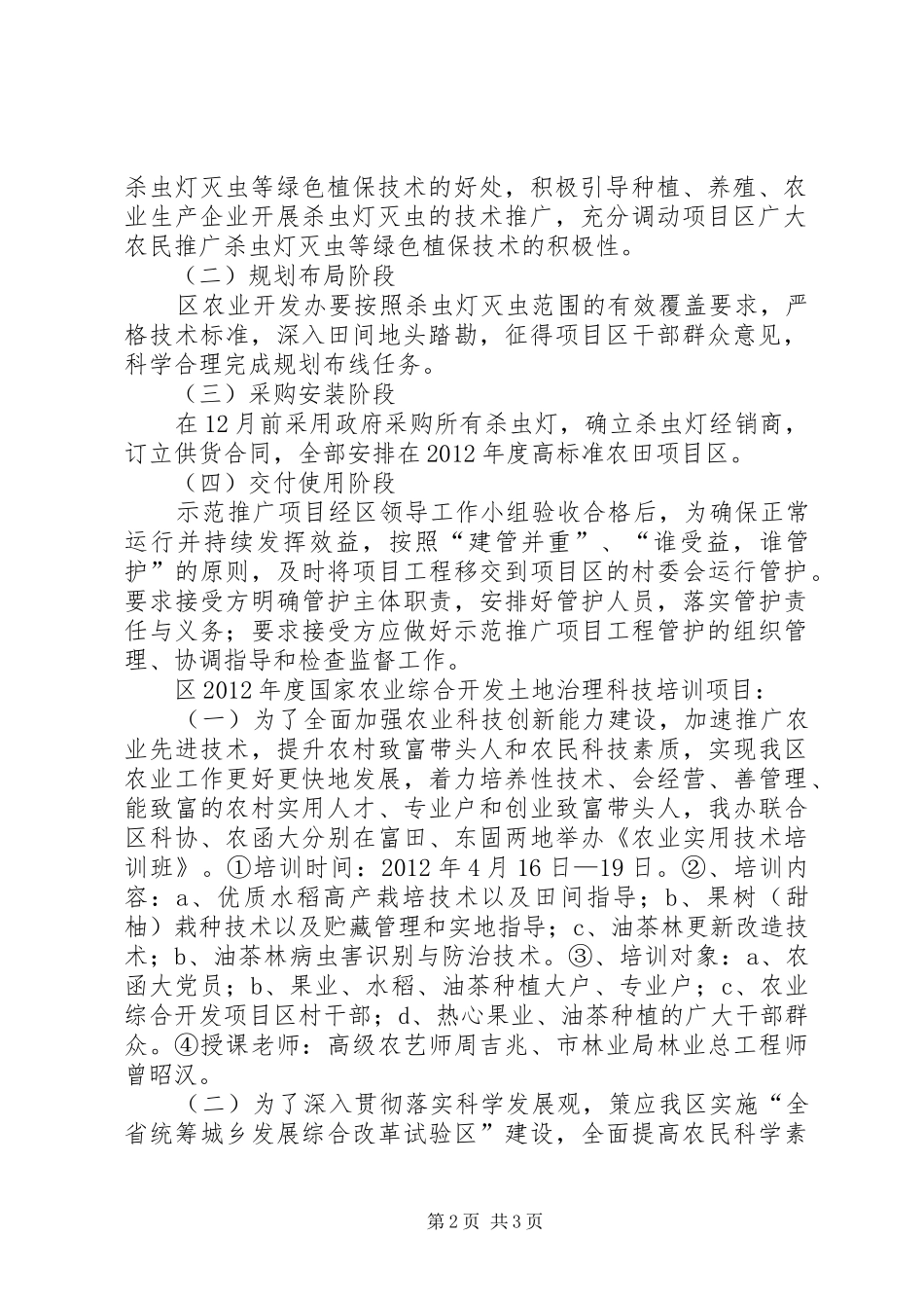 农开办土地治理方案_第2页