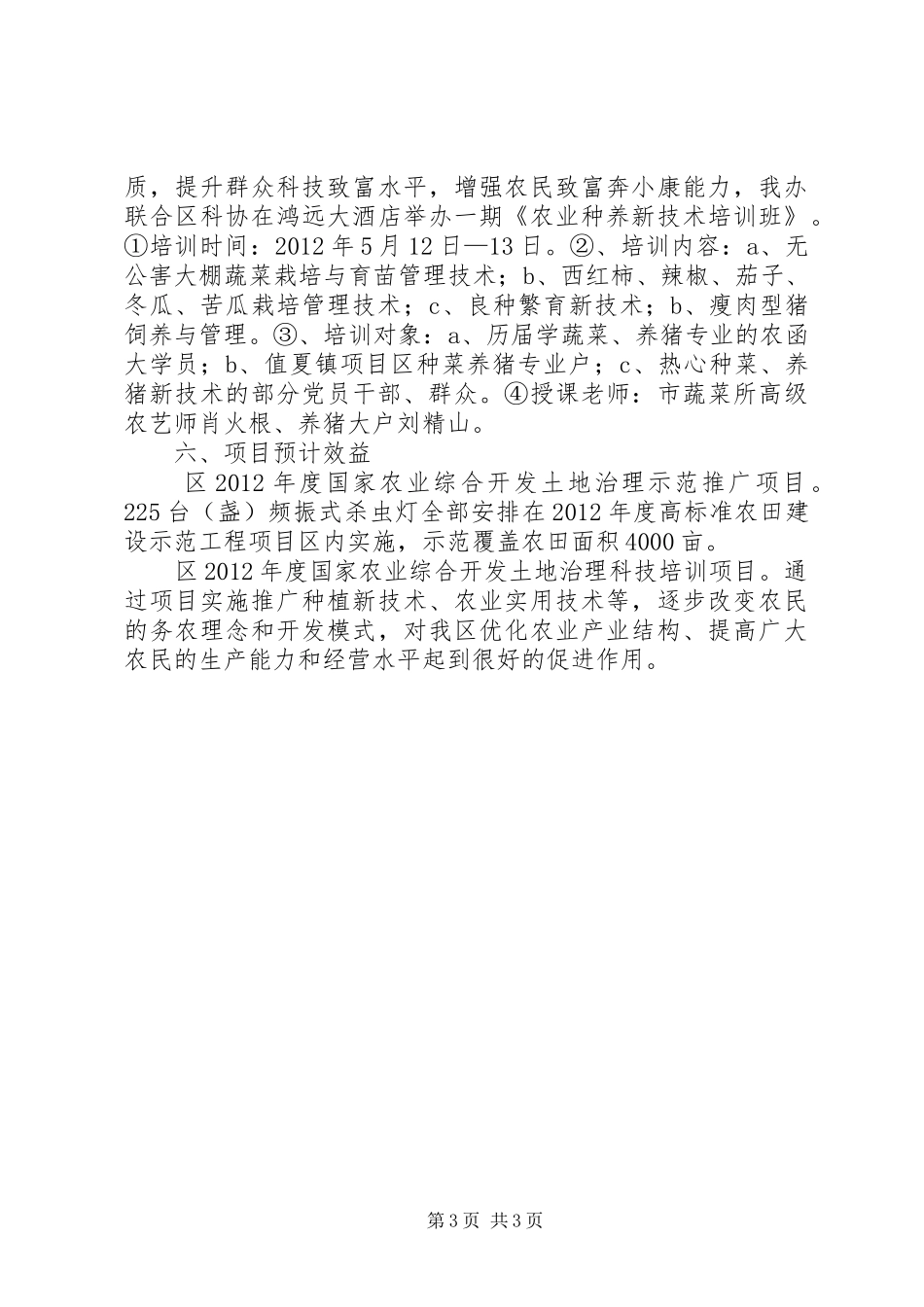 农开办土地治理方案_第3页