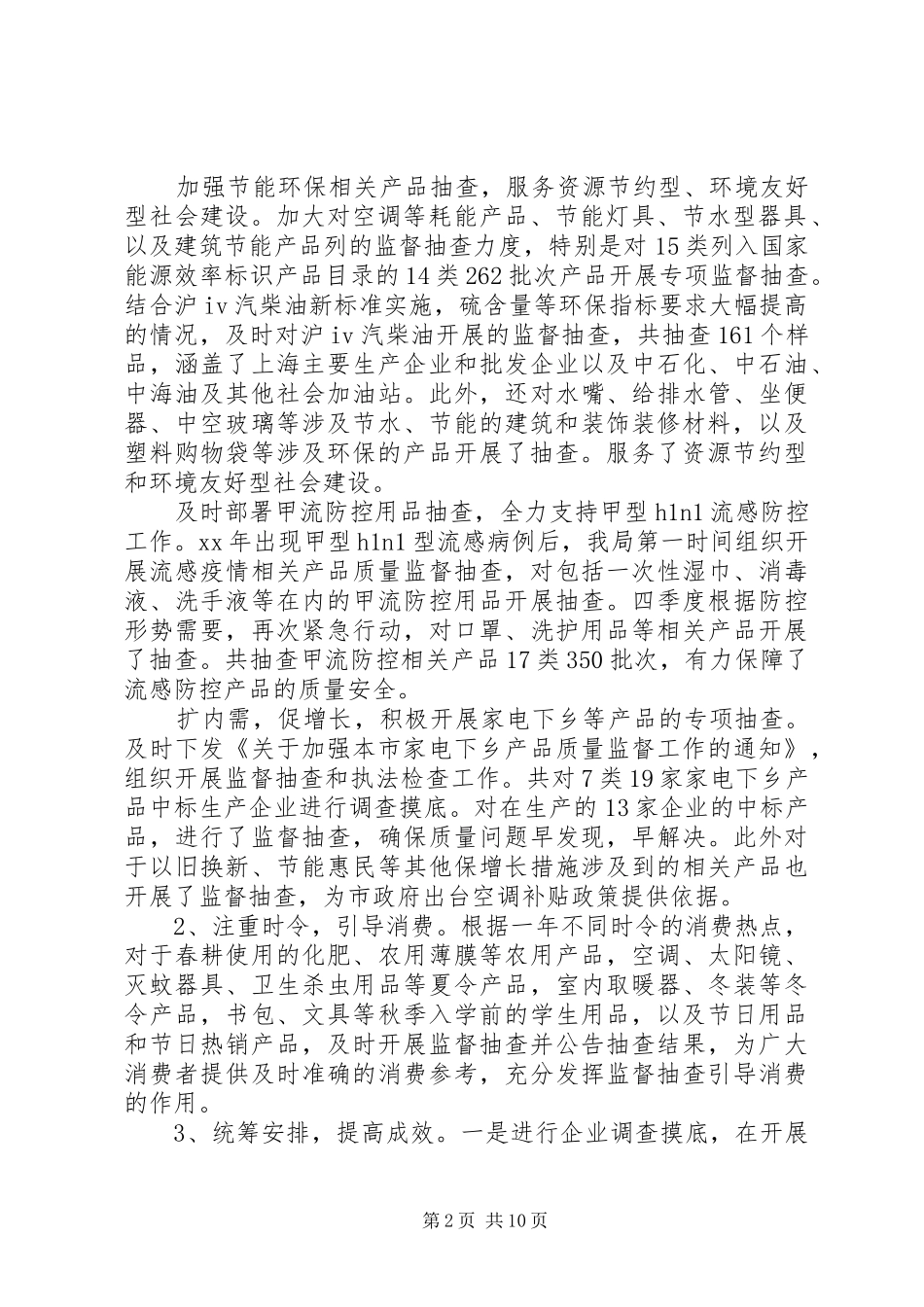 质量监督工作总结_第2页