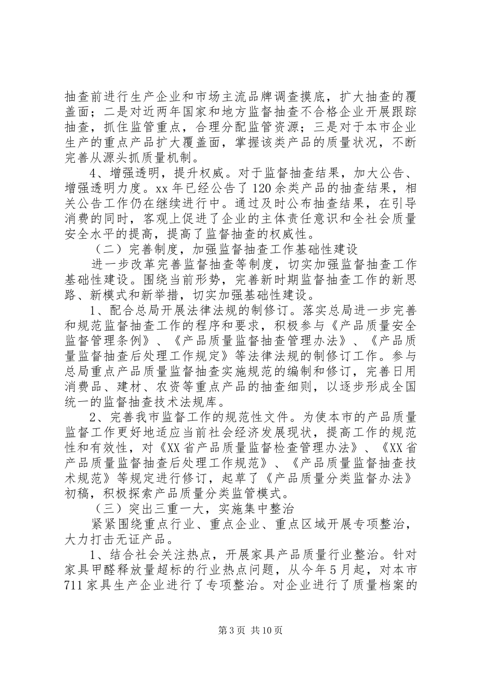 质量监督工作总结_第3页
