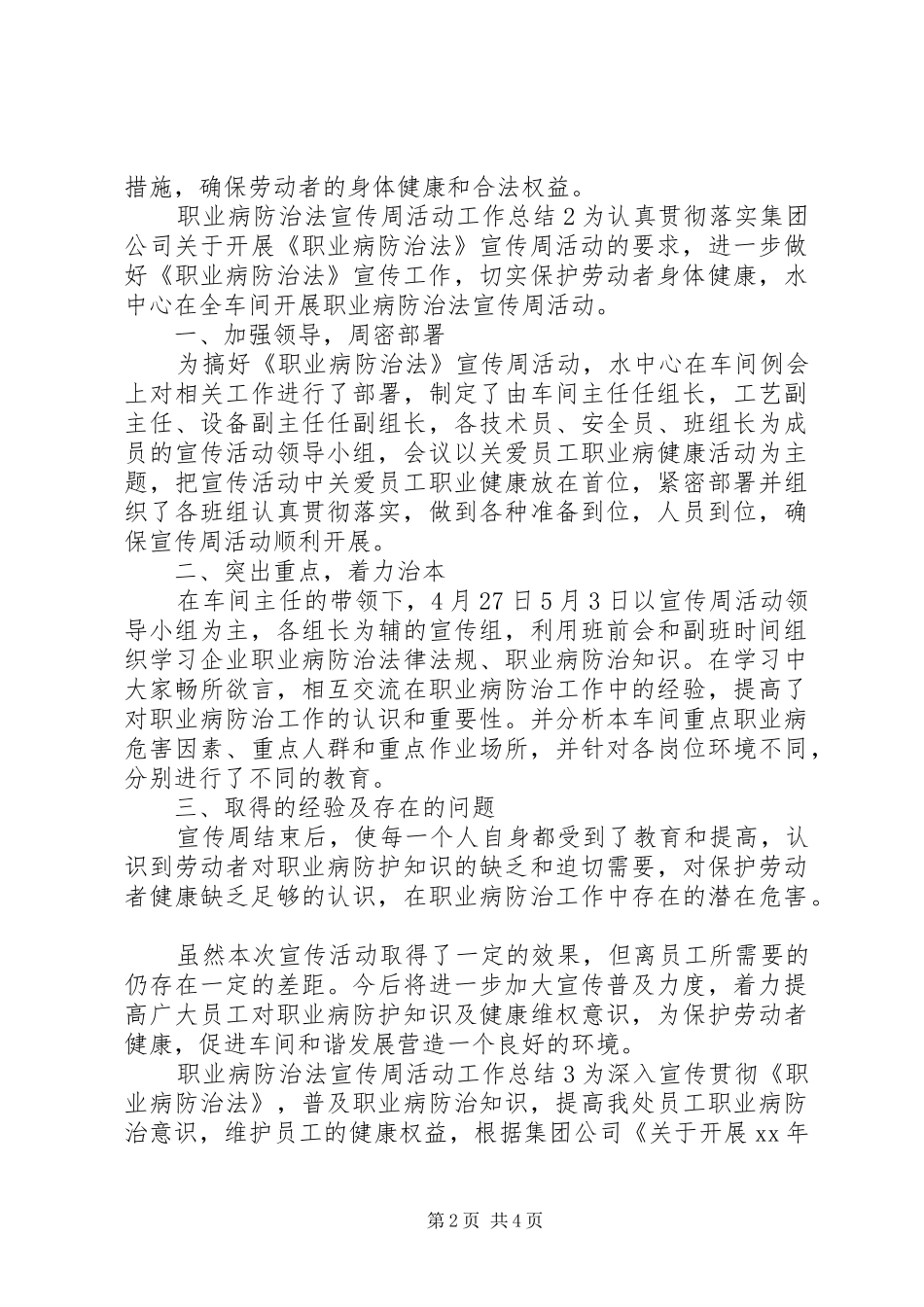 职业病防治法宣传周活动工作总结_第2页