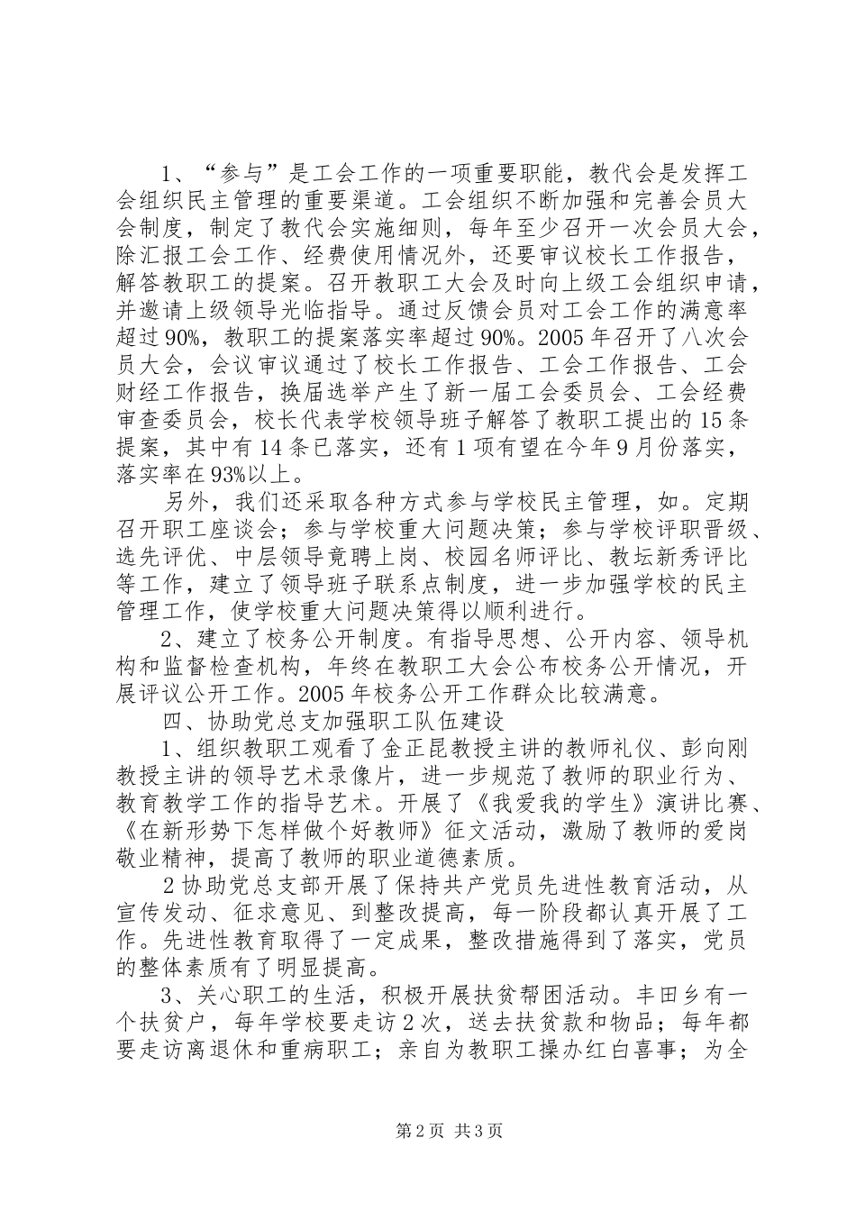 职工之家建设总结_第2页