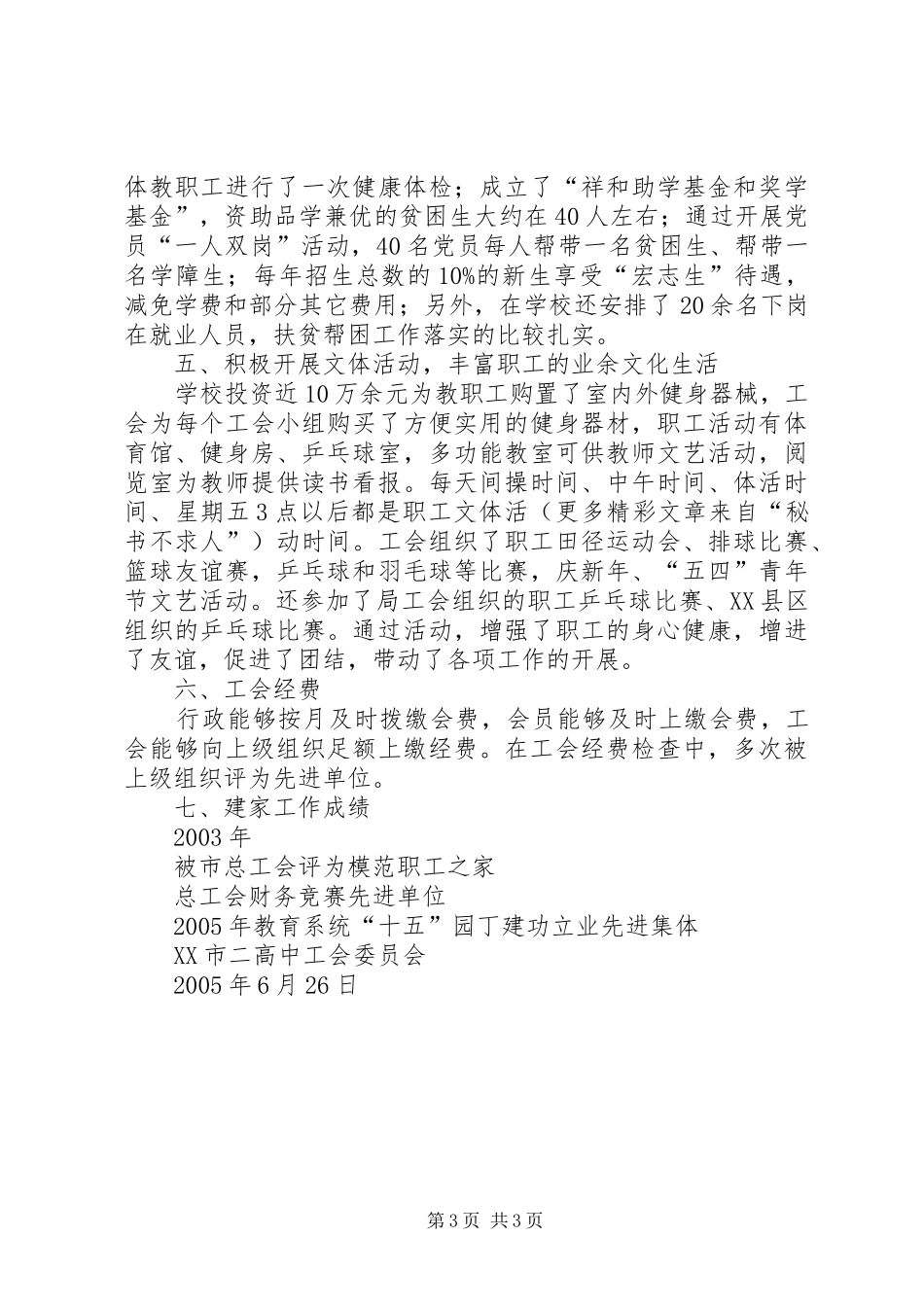 职工之家建设总结_第3页