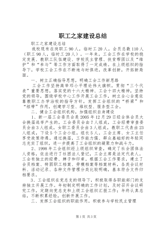 职工之家建设总结