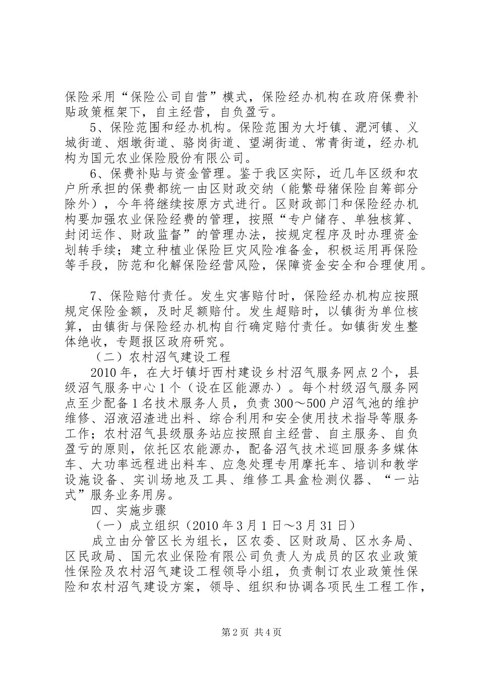 政策性农业保险和农村沼气建设工程方案_第2页
