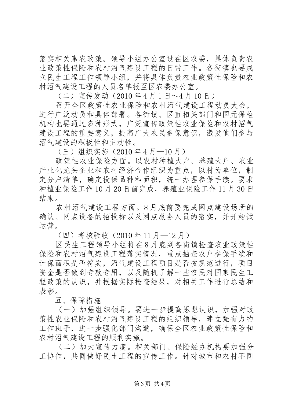 政策性农业保险和农村沼气建设工程方案_第3页