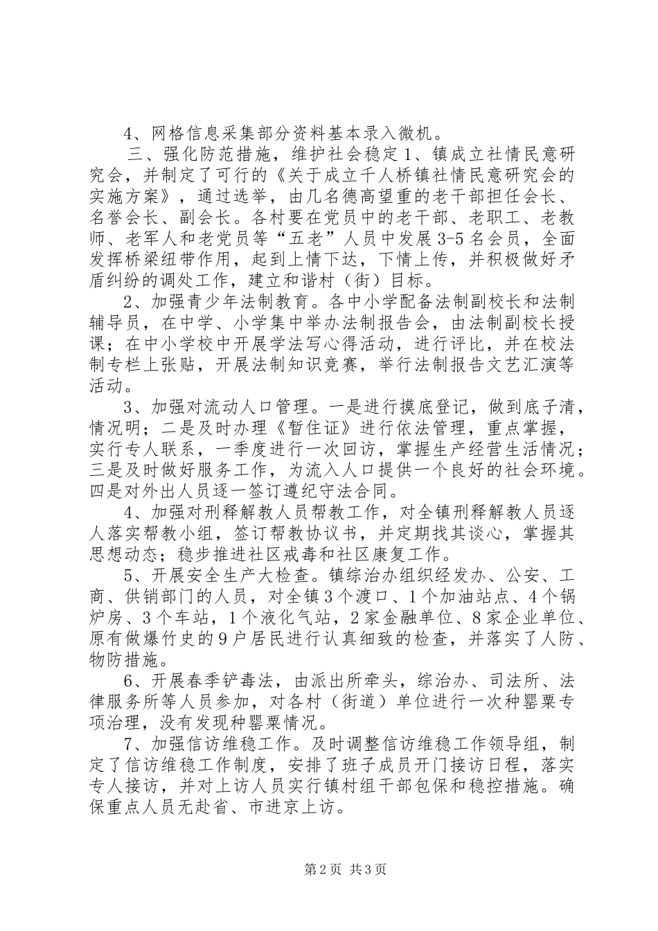 镇政府年度社会综治工作总结_第2页