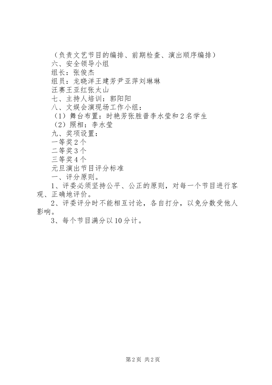 XX年校园庆元旦活动实施方案_第2页