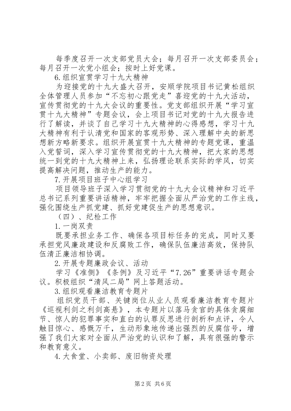 项目部党群工作总结_第2页