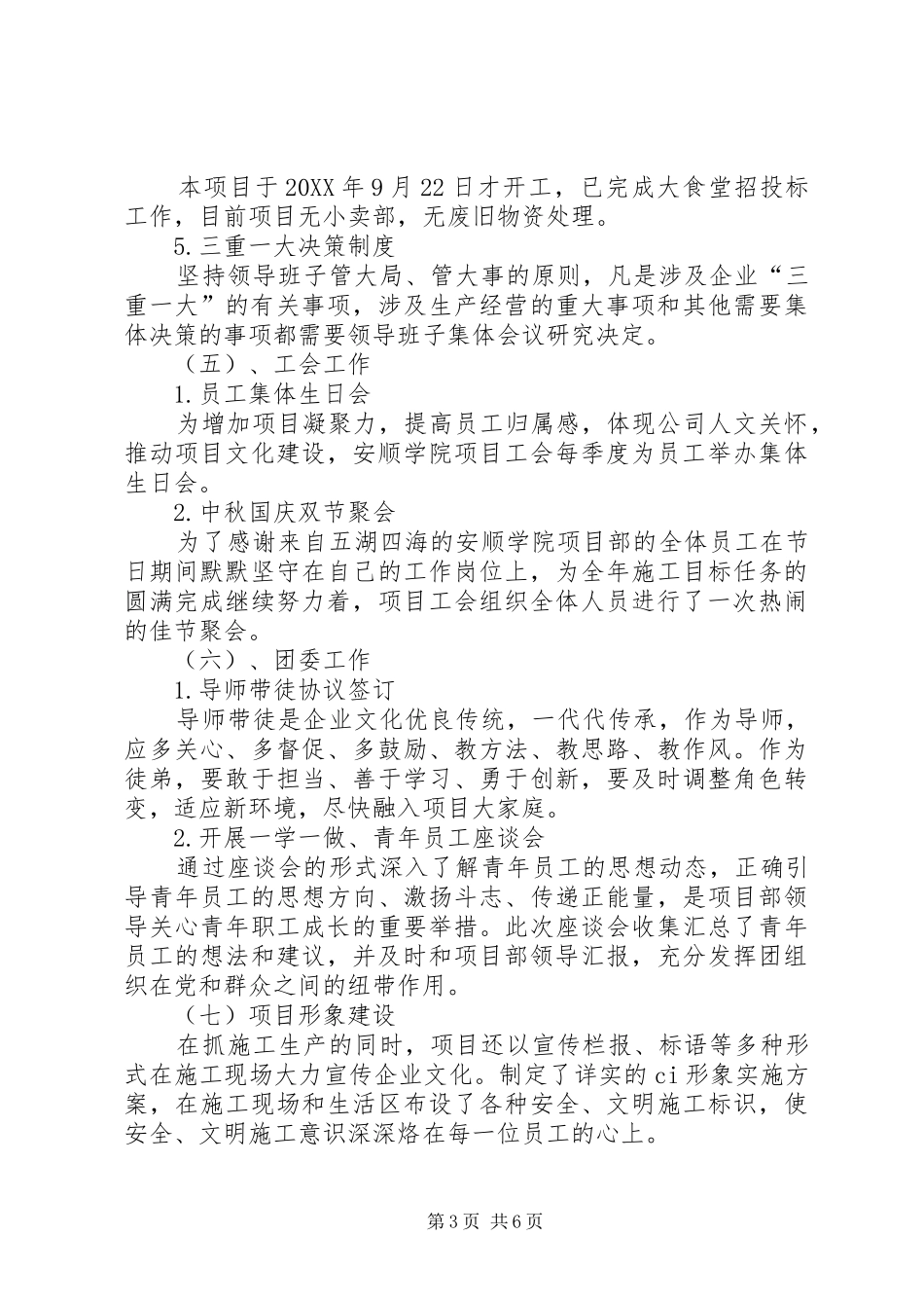 项目部党群工作总结_第3页