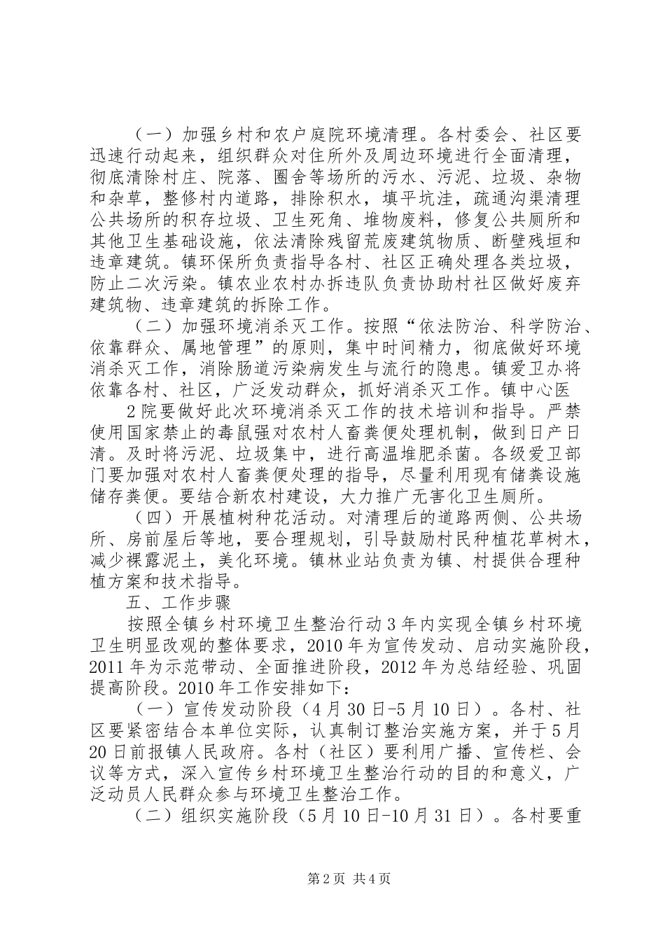 村屯环境整治行动方案_第2页