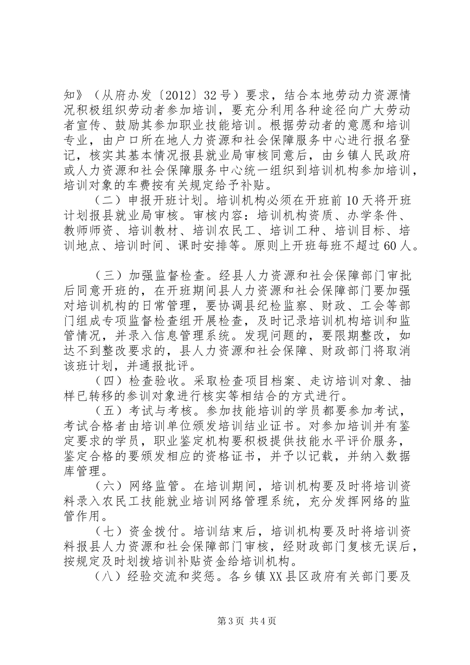 县委职业技能培训指导实施方案_第3页