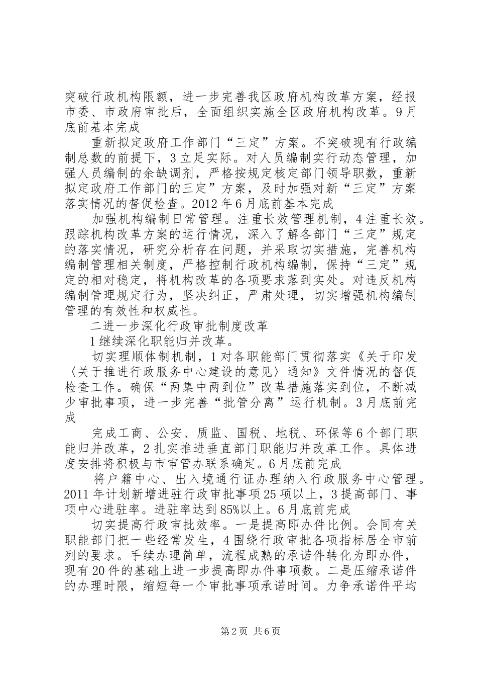 区三思三创整顿方案_第2页