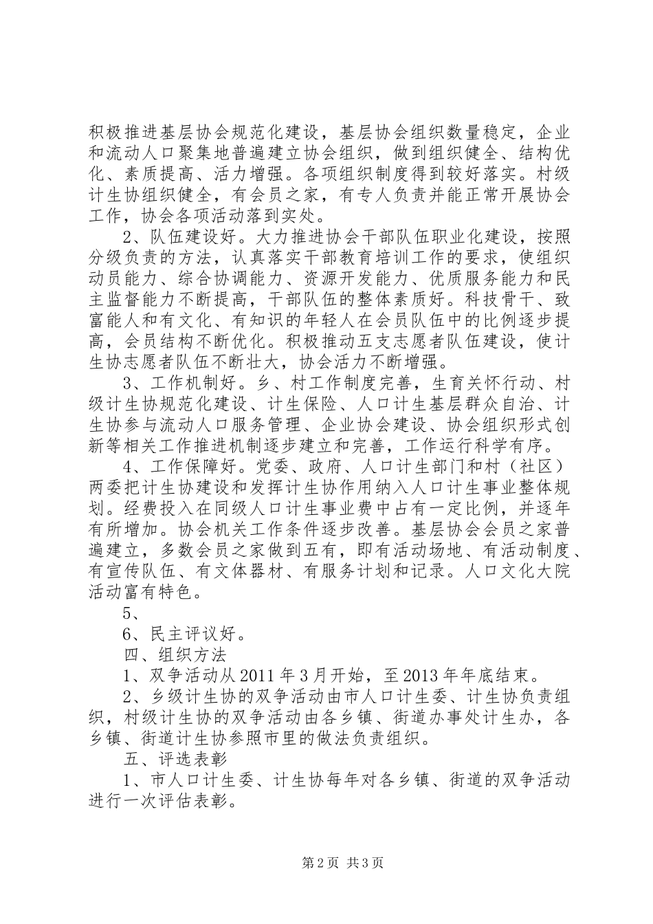 计生系统双争活动方案_第2页