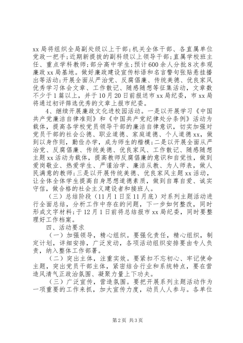 廉政文化建设系列主题活动方案_第2页