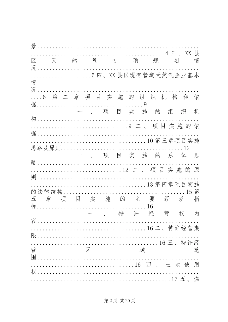 XX县区燃气特许经营项目方案_第2页