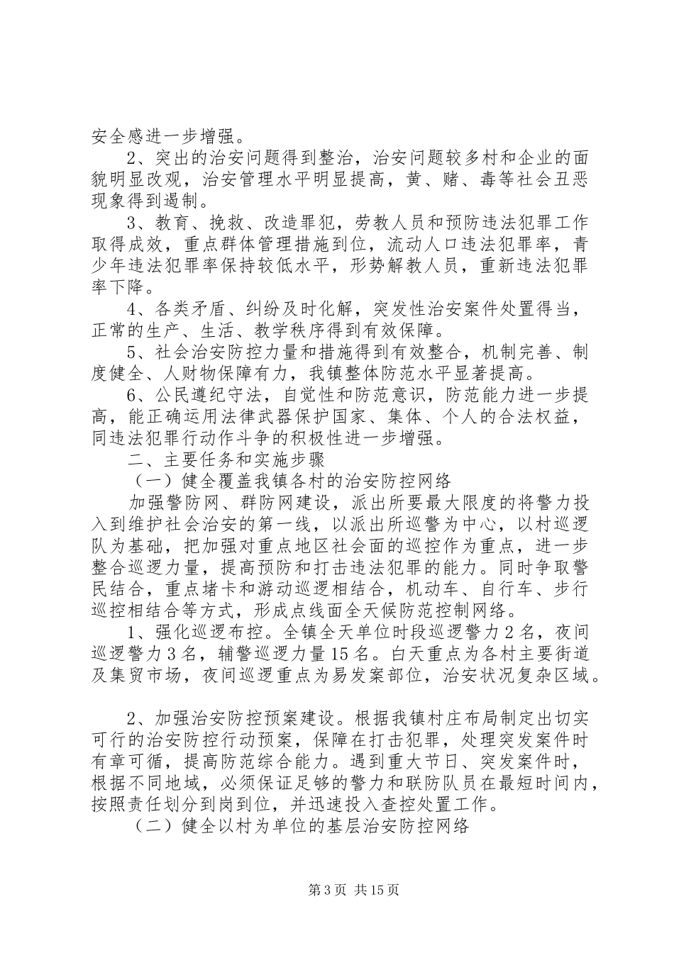 社会治安防控实施方案_第3页