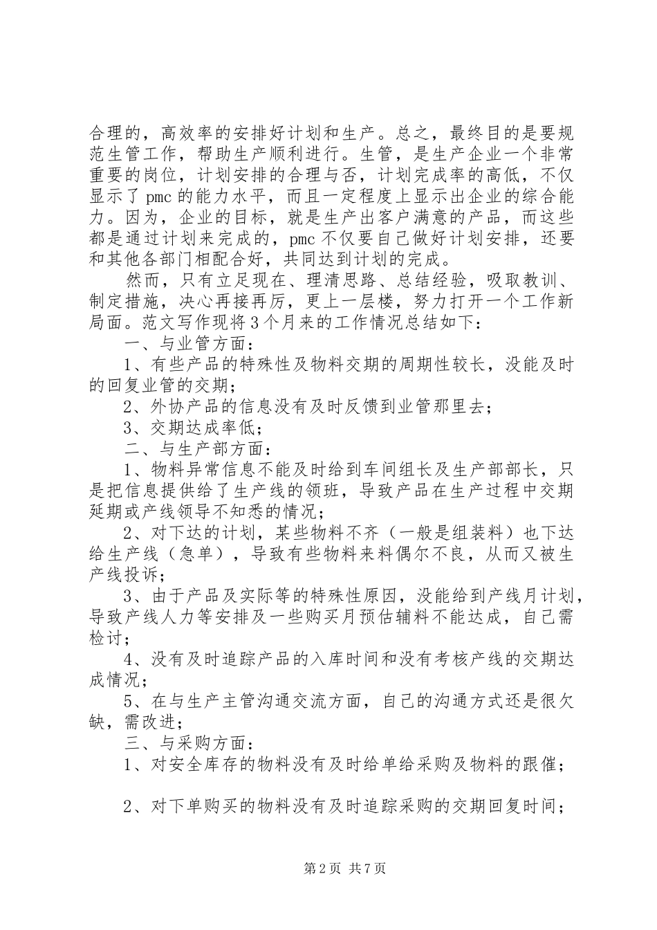 生管年终工作总结_第2页