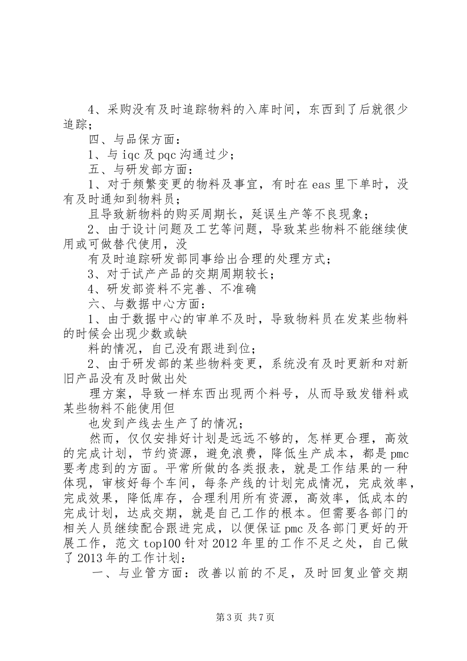 生管年终工作总结_第3页