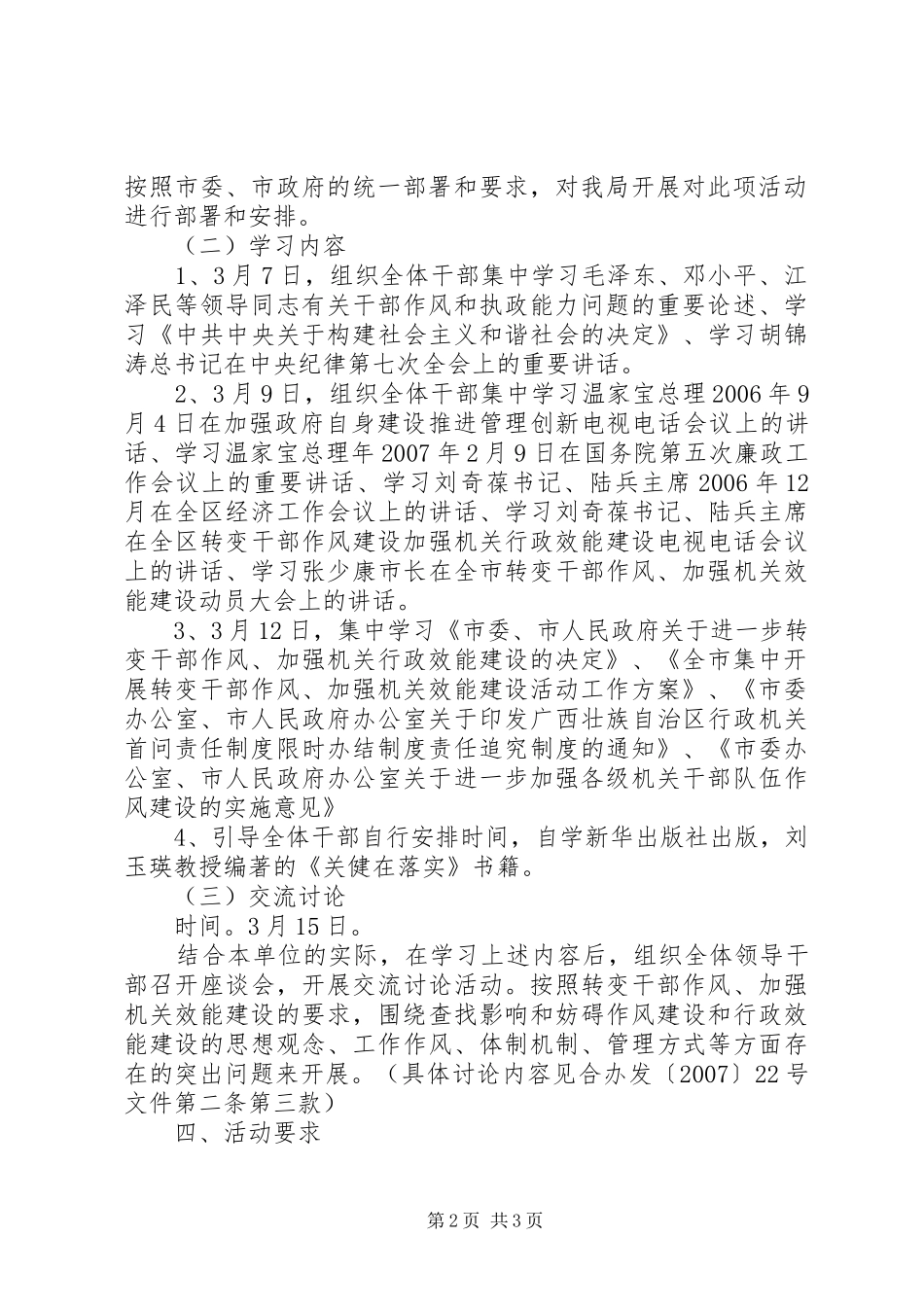 转变干部作风加强机关行政效能建设动员部署阶段方案_第2页