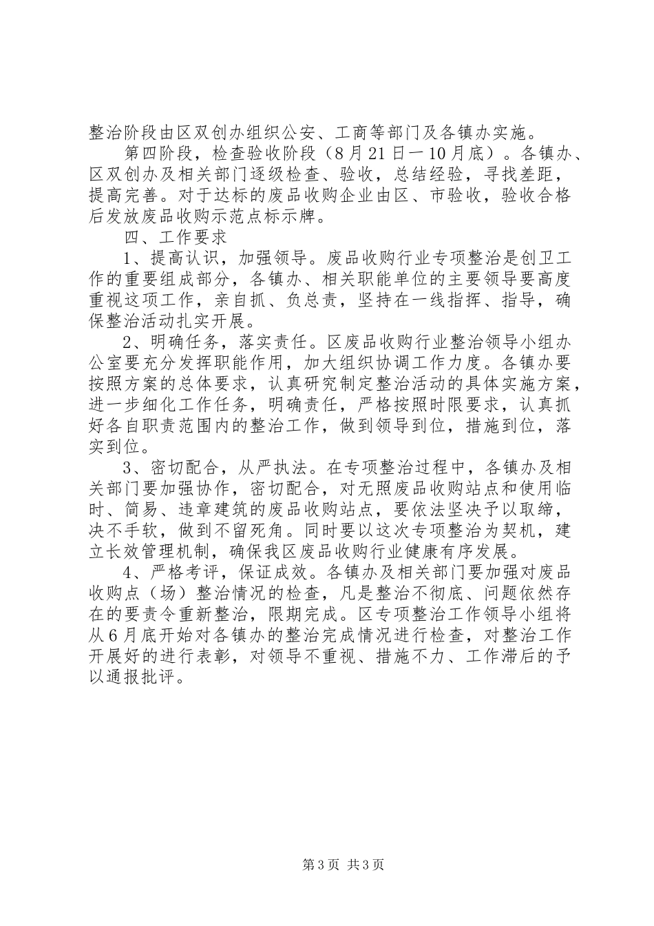 废品收购双创整治的活动实施方案_第3页