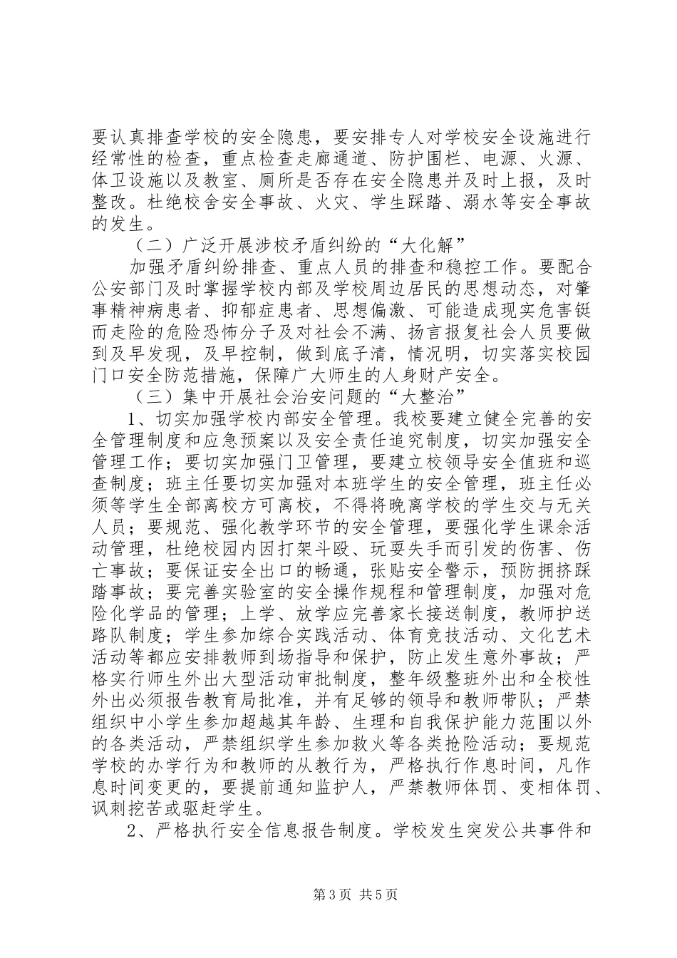 三项战役实施方案[本站推荐]_第3页