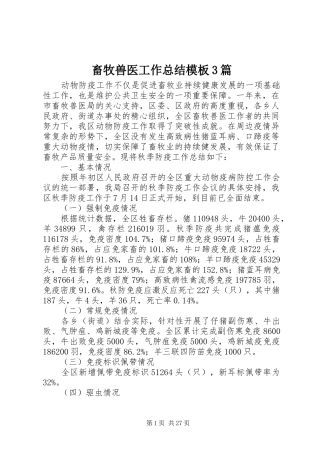 畜牧兽医工作总结模板3篇