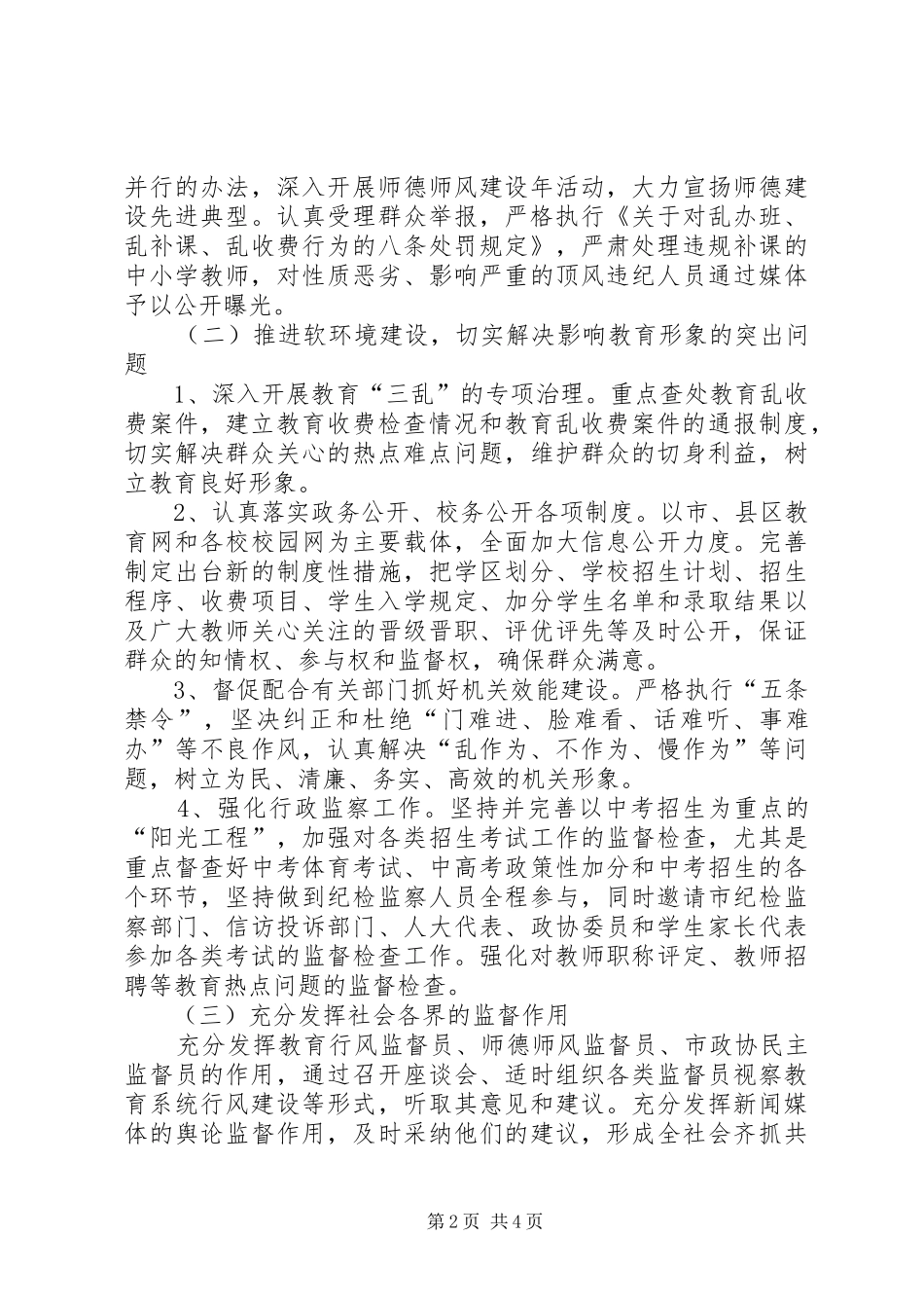 教育系统纠风和软环境建设工作实施方案_第2页